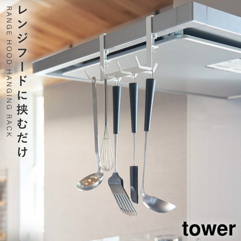 レンジフード横フック 7連 タワー